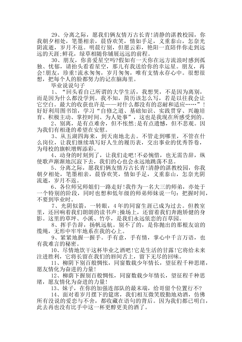 中学生伤感毕业留言_第3页