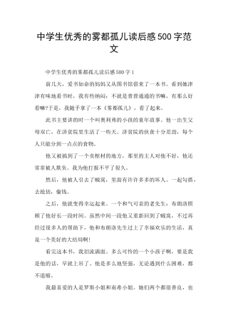 中学生优秀的雾都孤儿读后感500字范文