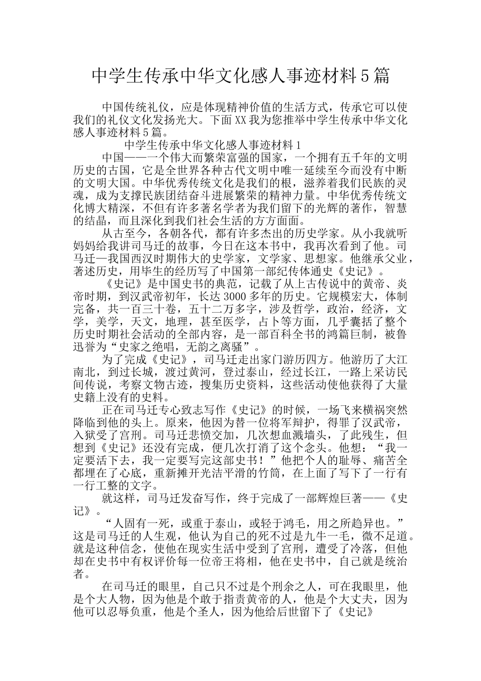 中学生传承中华文化感人事迹材料5篇_第1页
