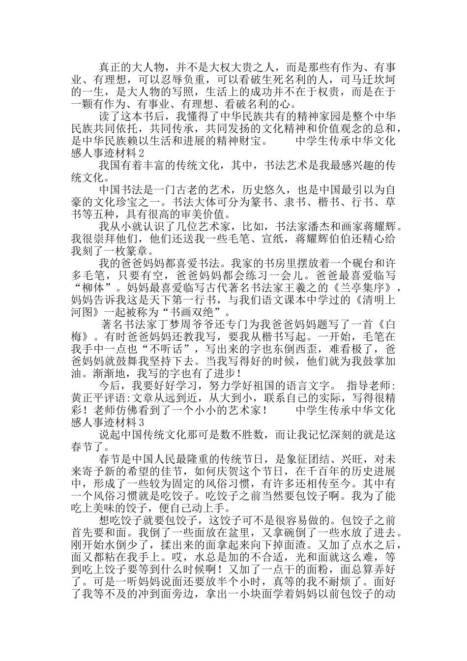 中学生传承中华文化感人事迹材料5篇_第2页