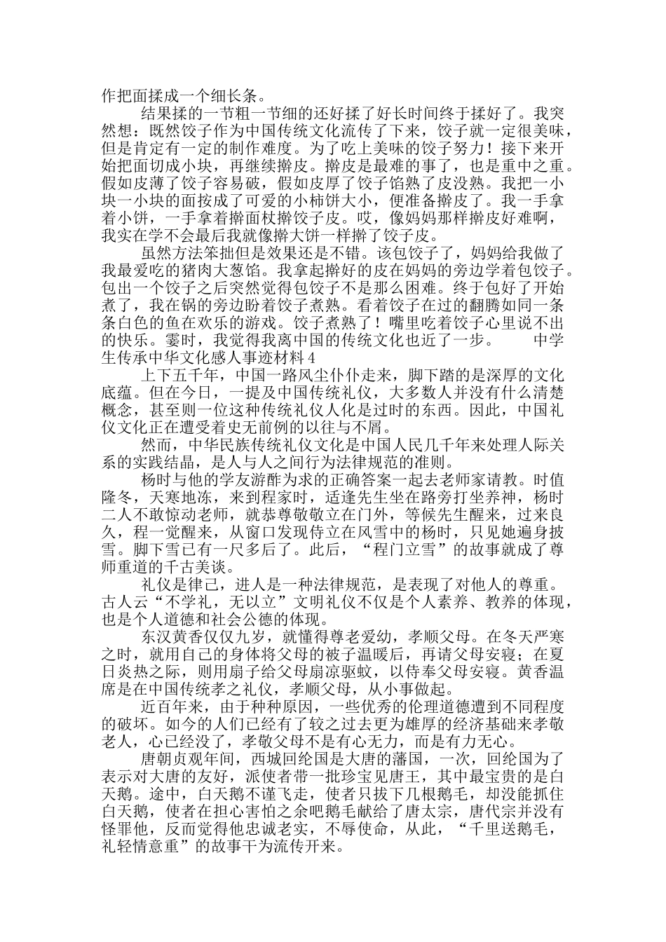 中学生传承中华文化感人事迹材料5篇_第3页