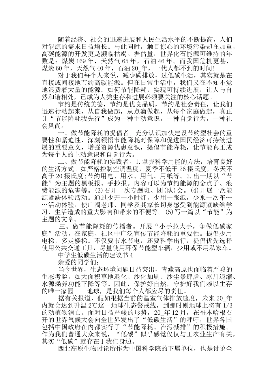 中学生低碳生活的建议书_第2页