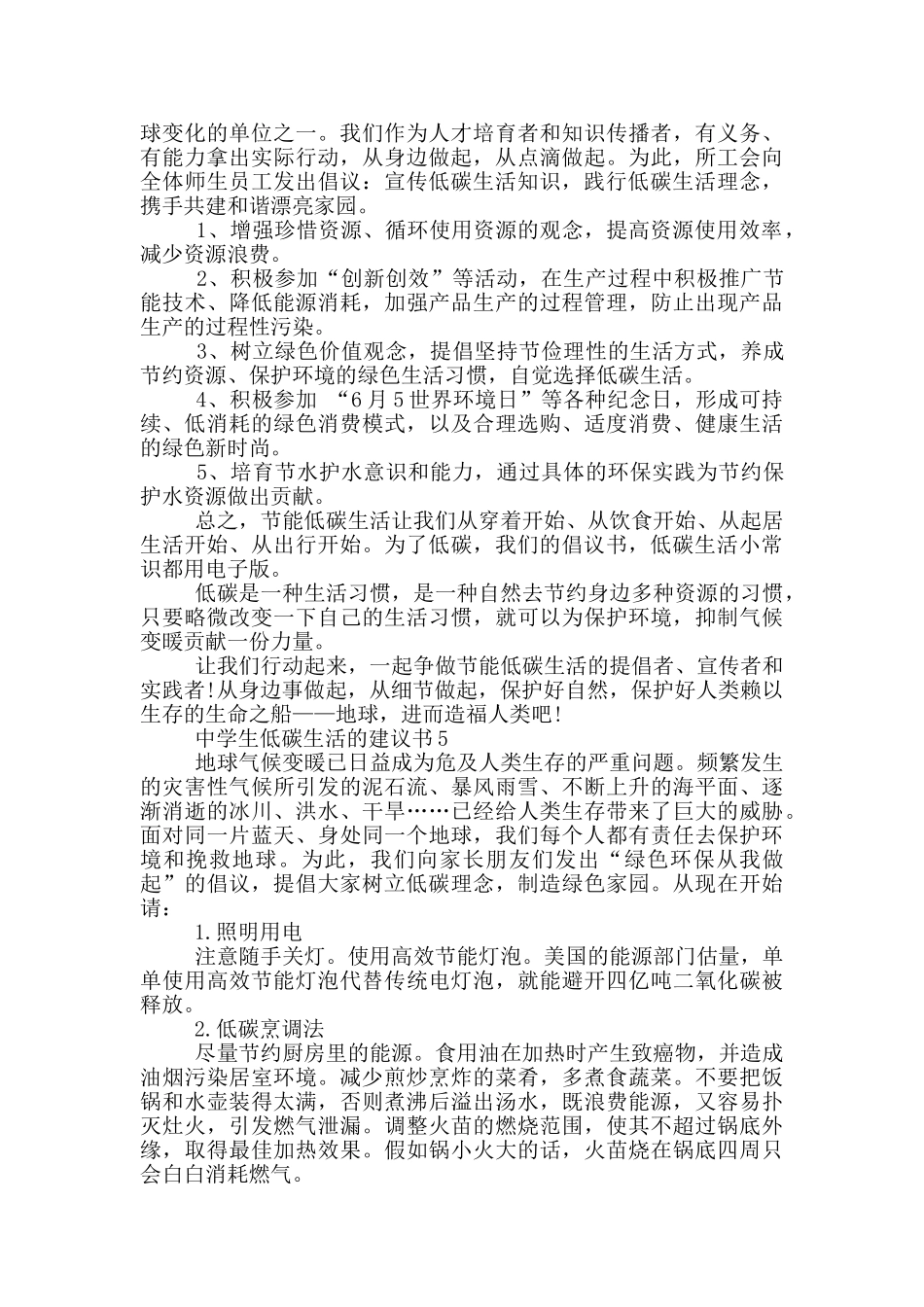 中学生低碳生活的建议书_第3页