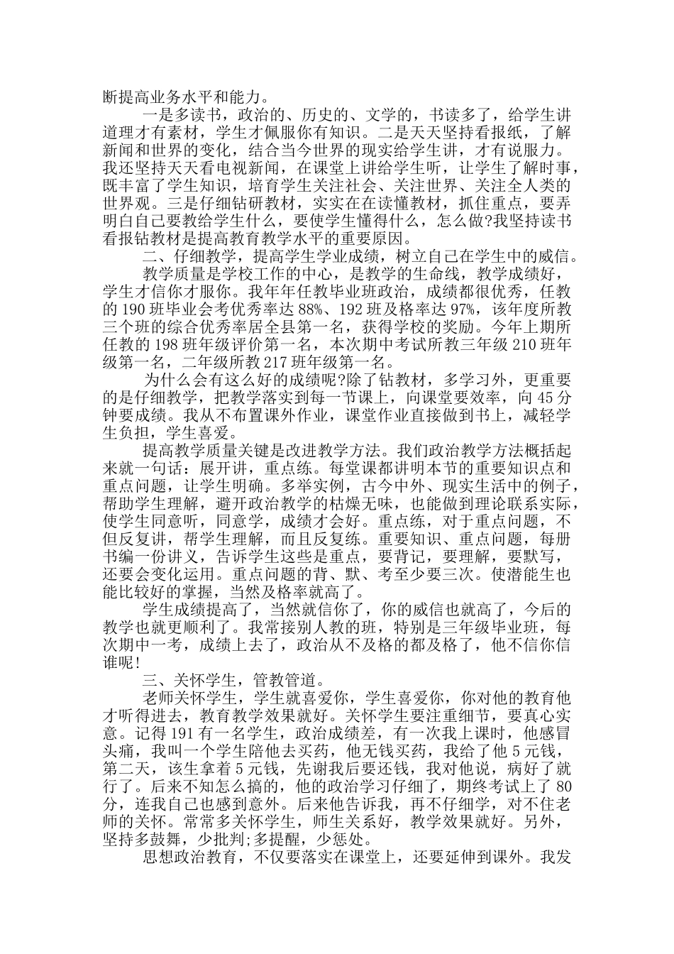 中学生个人德育先进事迹_第3页