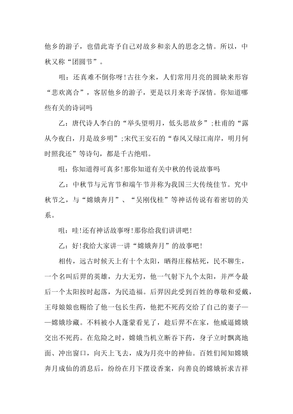 中学生中秋节红领巾广播稿_第2页