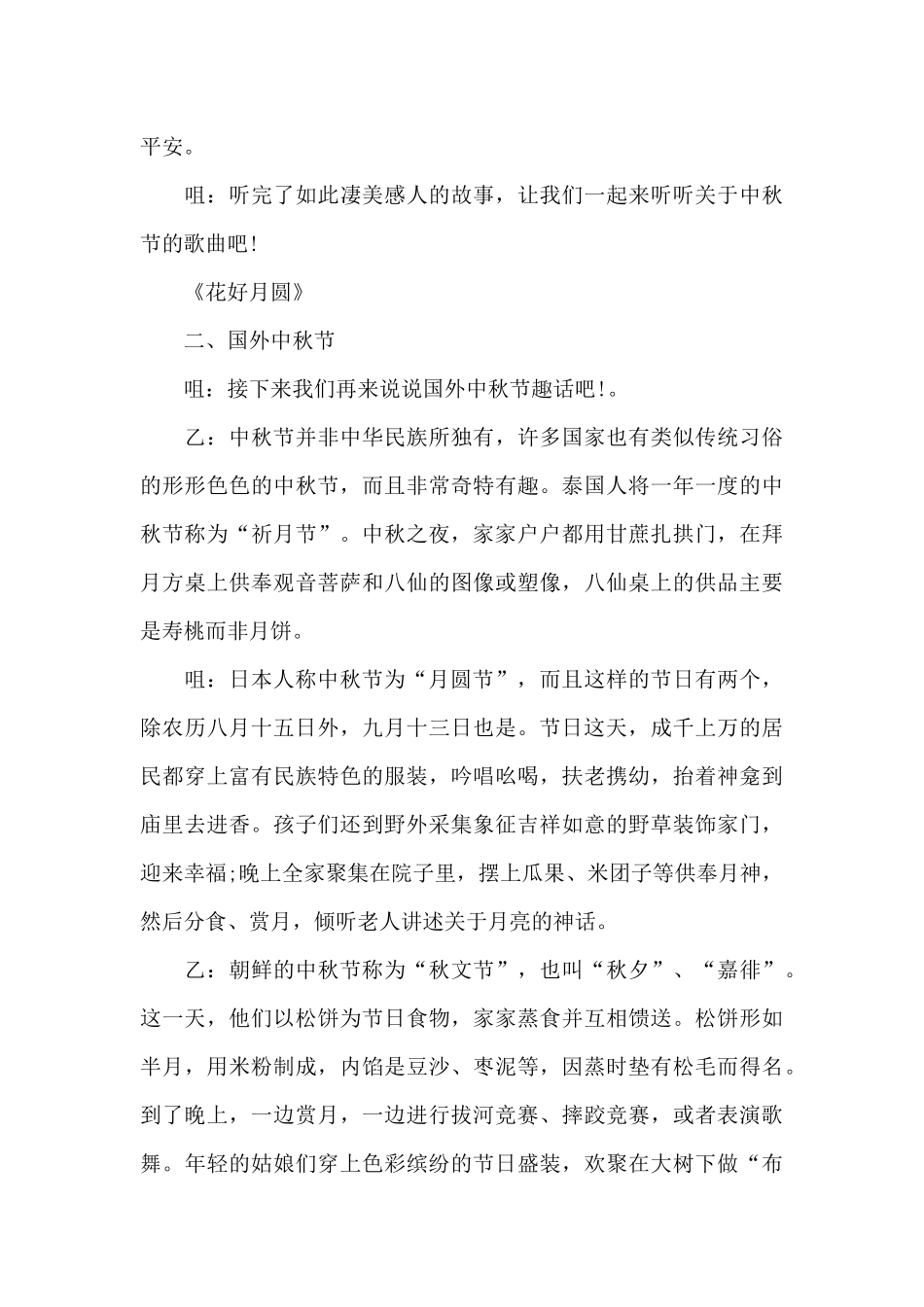 中学生中秋节红领巾广播稿_第3页