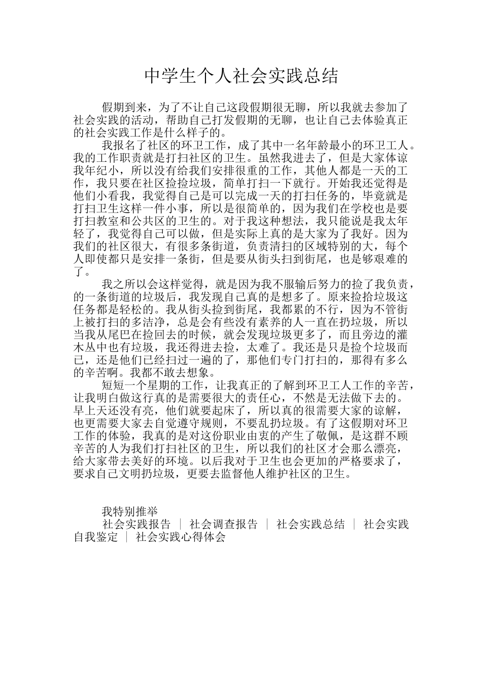 中学生个人社会实践总结_第1页