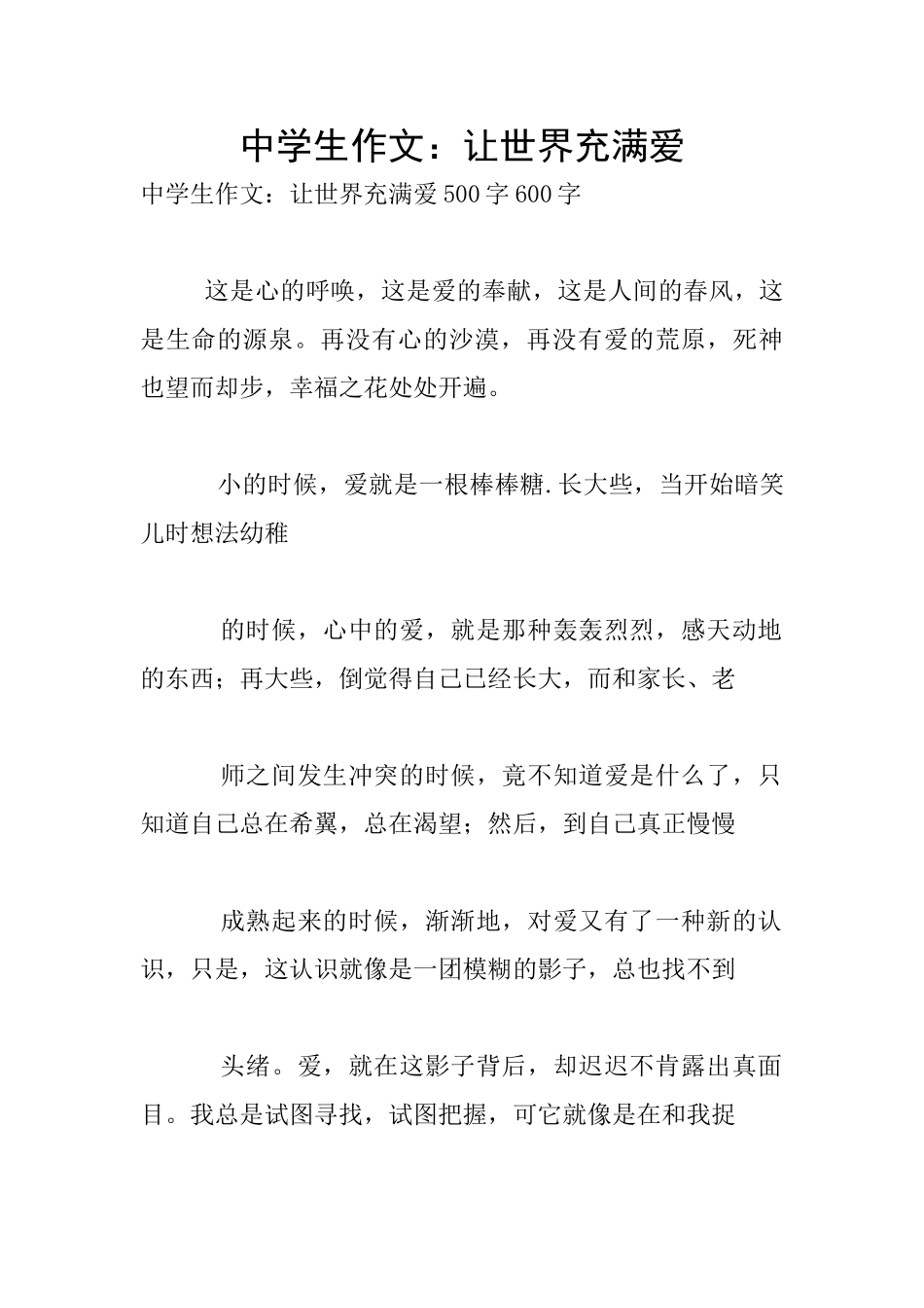 中学生作文：让世界充满爱_第1页