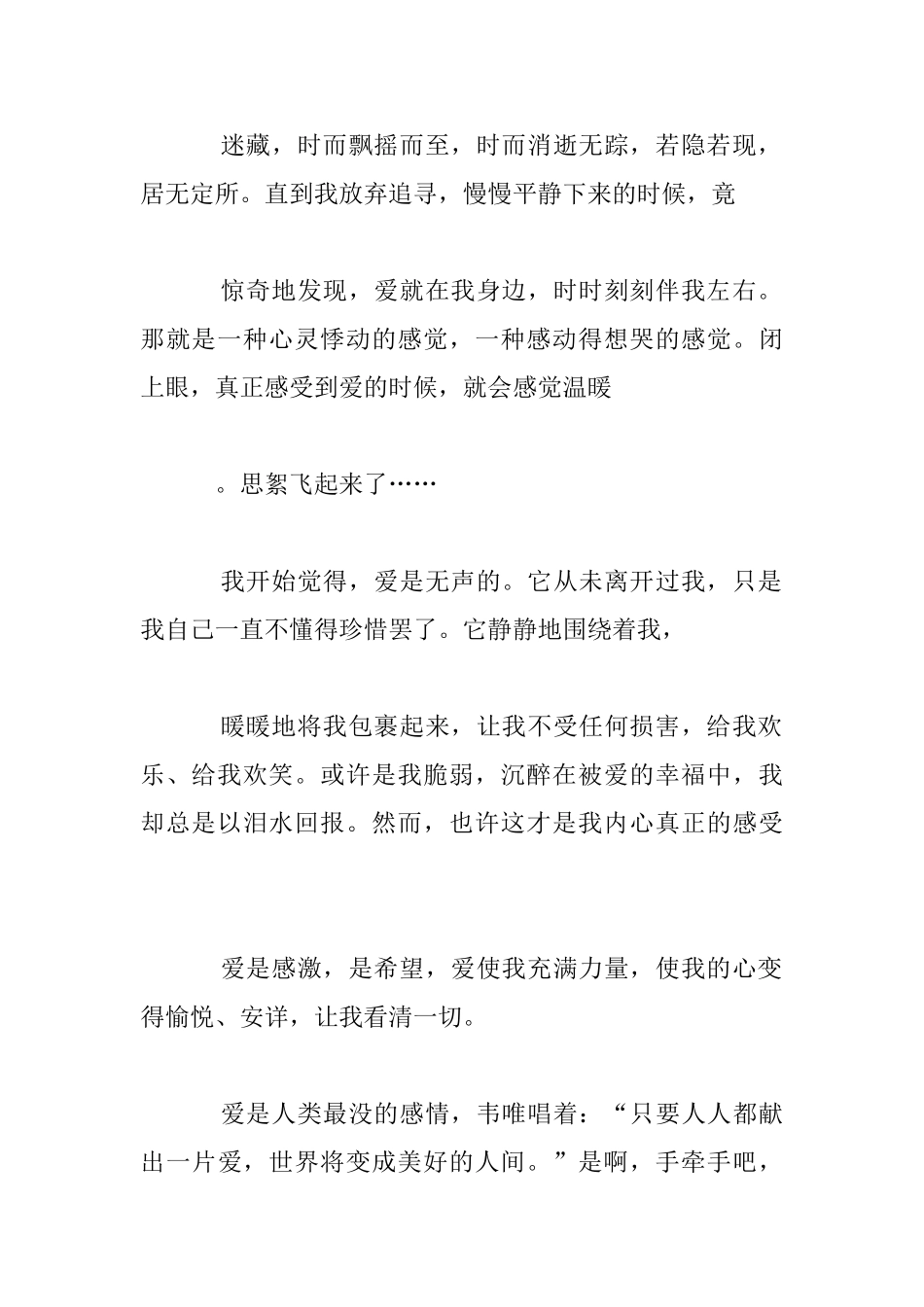 中学生作文：让世界充满爱_第2页