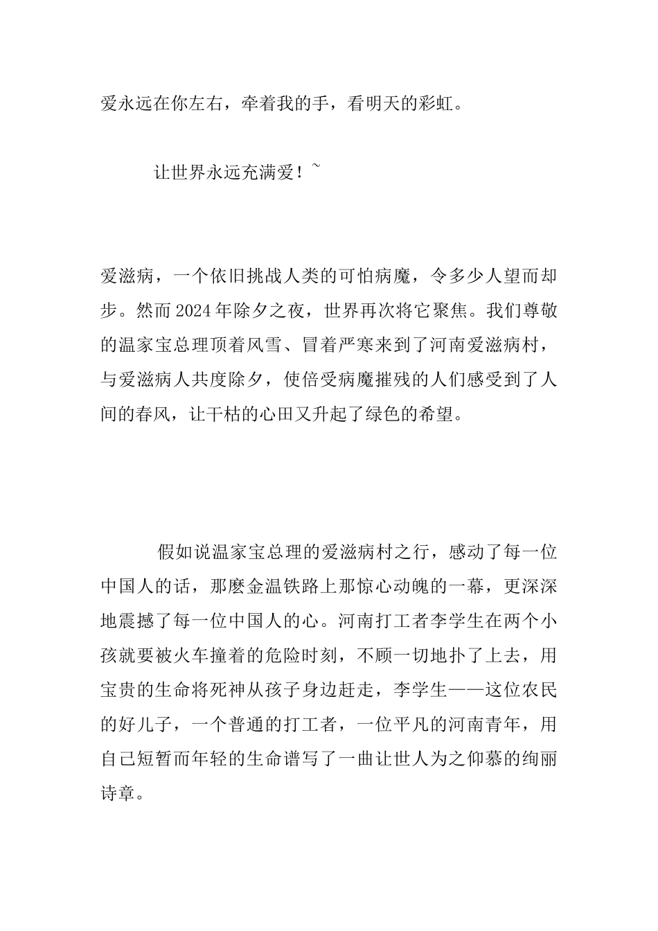 中学生作文：让世界充满爱_第3页