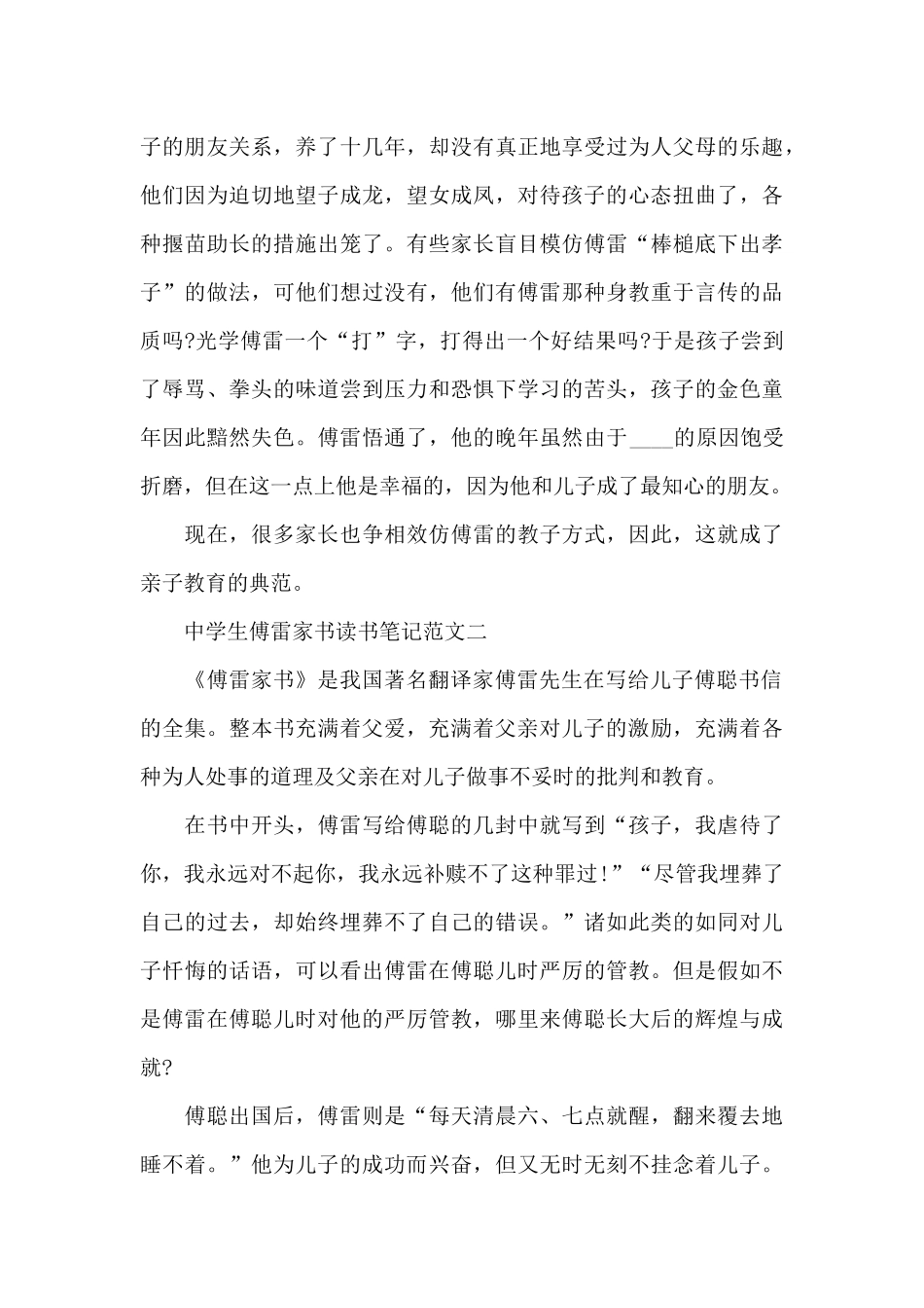 中学生傅雷家书读书笔记5篇_第2页