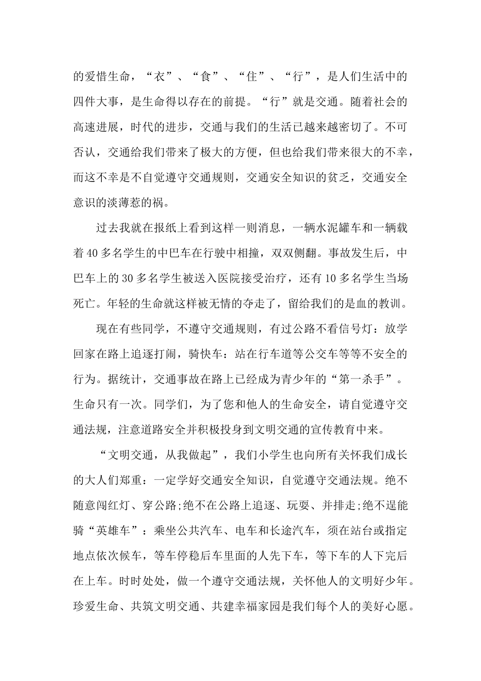 中学生交通安全演讲稿800字5篇_第3页