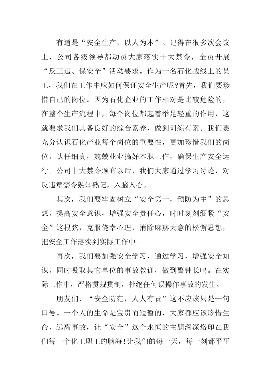 中学生交通安全演讲500字范文_第3页