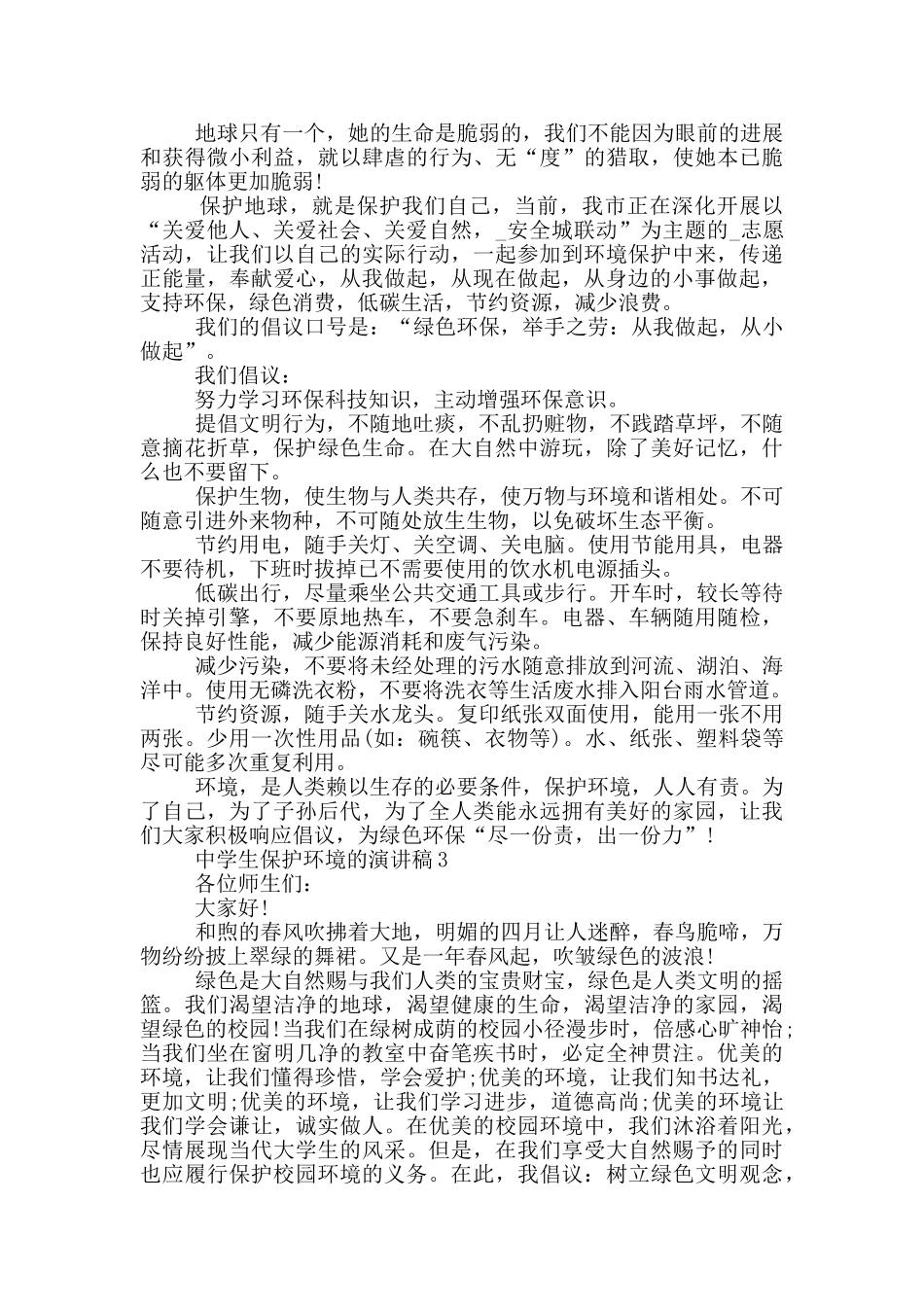 中学生保护环境的演讲稿_第2页