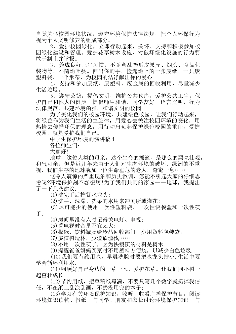 中学生保护环境的演讲稿_第3页