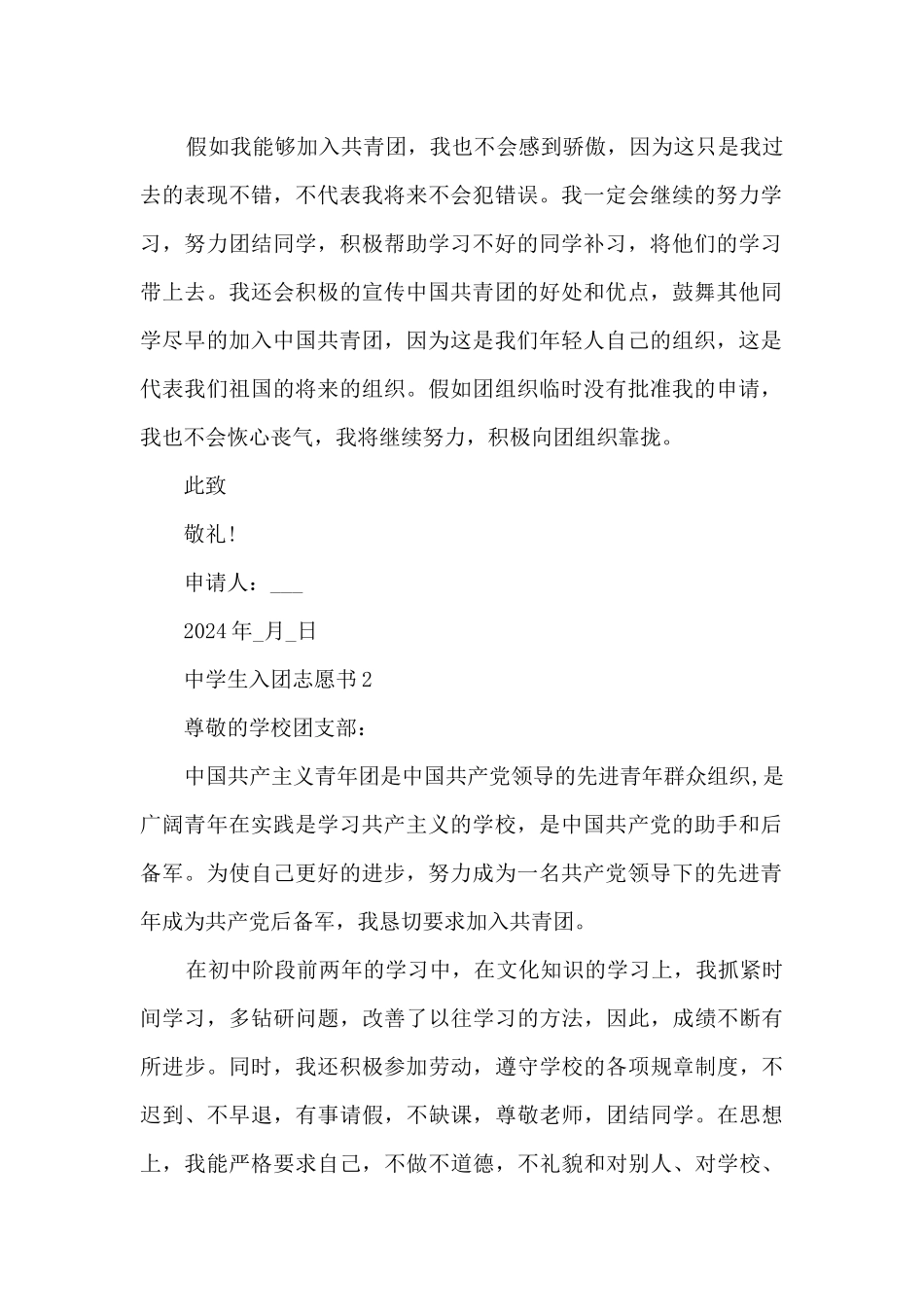 中学生入团志愿书七篇_第2页