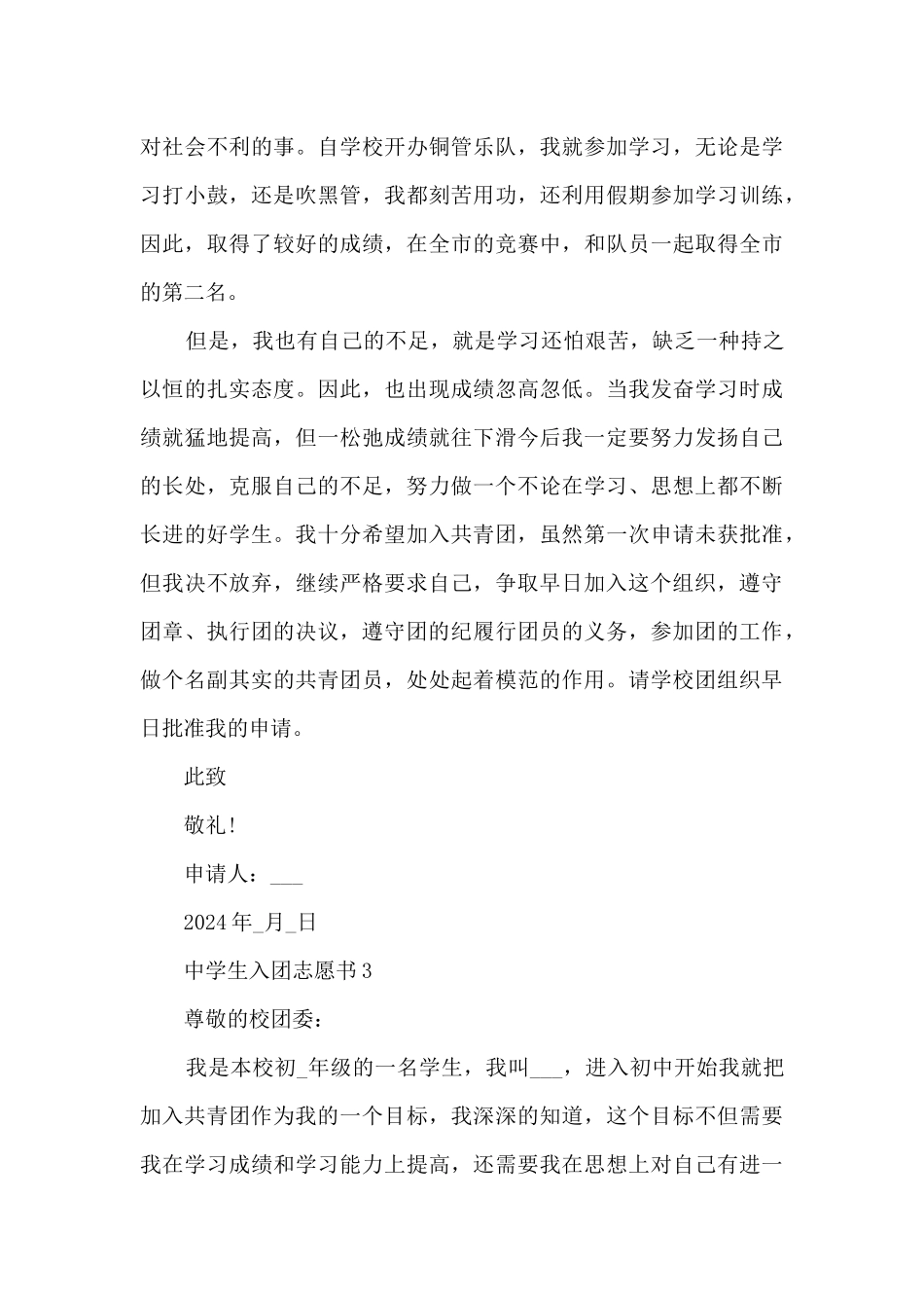 中学生入团志愿书七篇_第3页