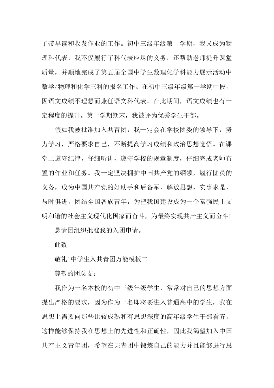 中学生入共青团万能模板五篇_第2页