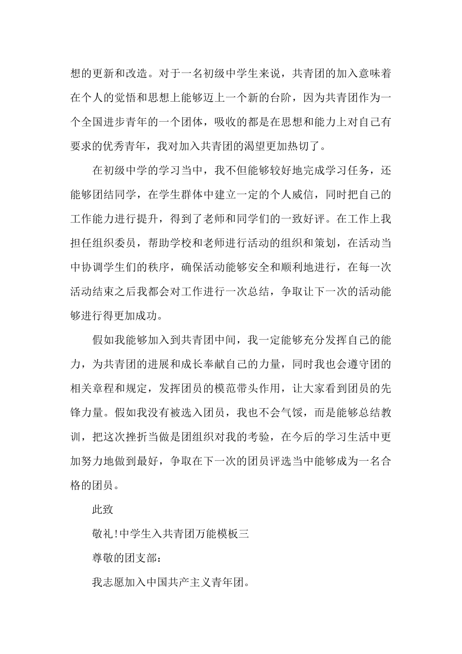 中学生入共青团万能模板五篇_第3页