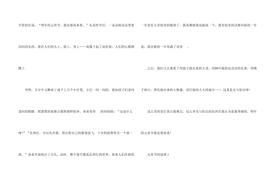 中学生元宵节的故事700字_第2页
