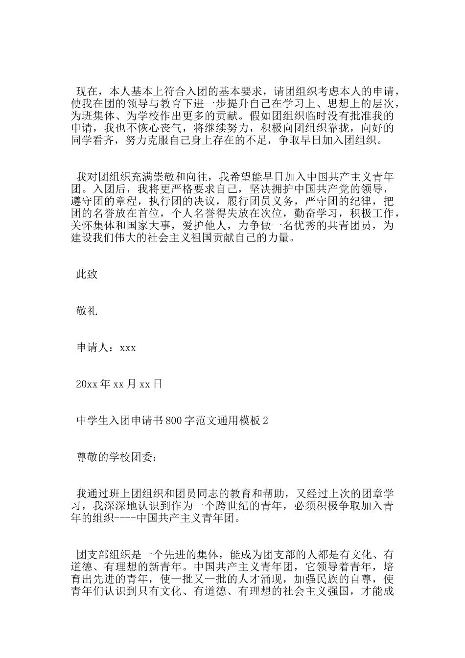中学生入团申请书800字范文通用模板_第2页