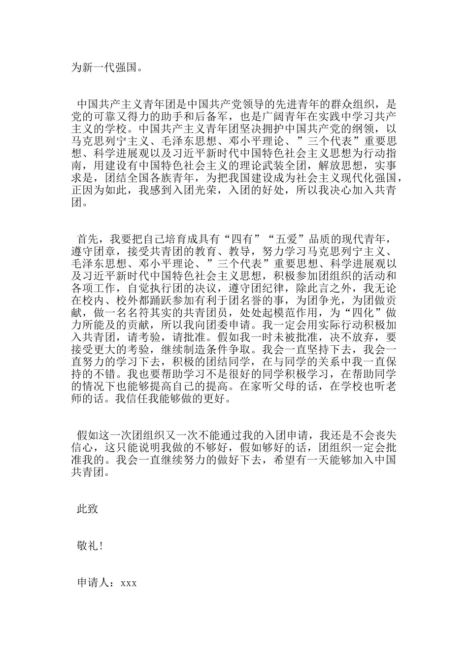 中学生入团申请书800字范文通用模板_第3页