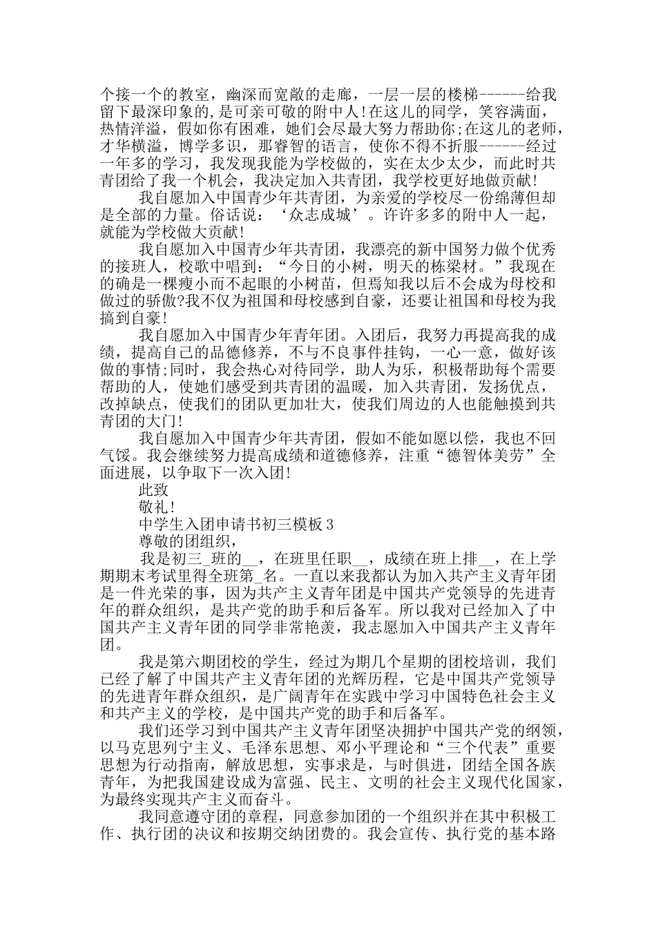 中学生入团申请书初三模板_第2页