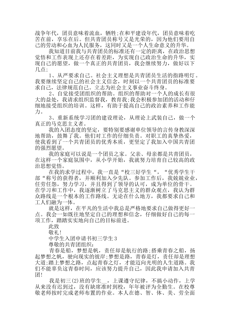 中学生入团申请书初三学生_第2页
