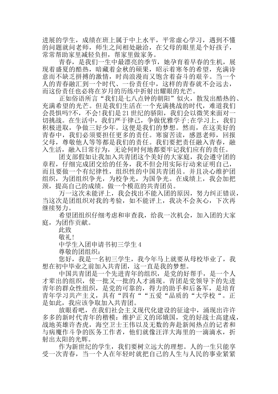 中学生入团申请书初三学生_第3页