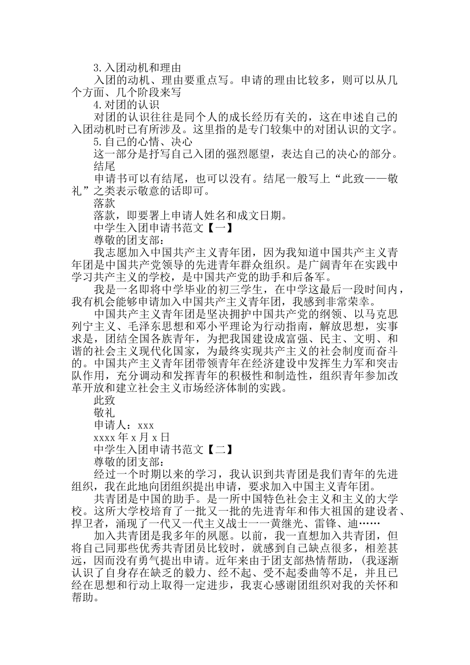 中学生入团申请书格式_第2页