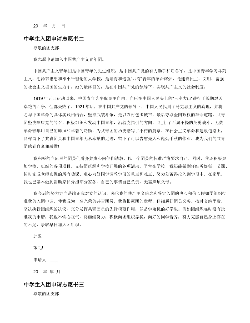 中学生入团申请志愿书_第2页