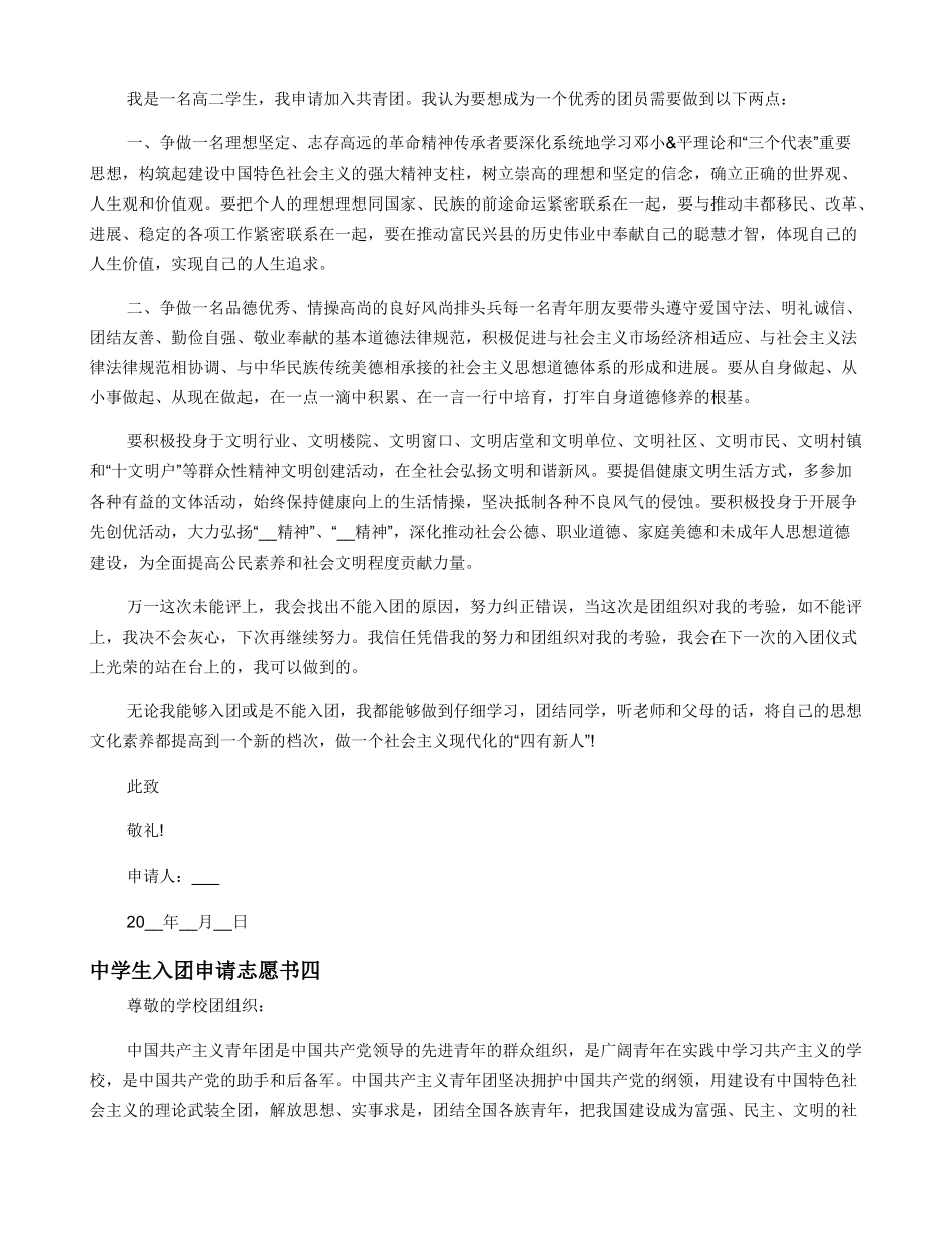 中学生入团申请志愿书_第3页