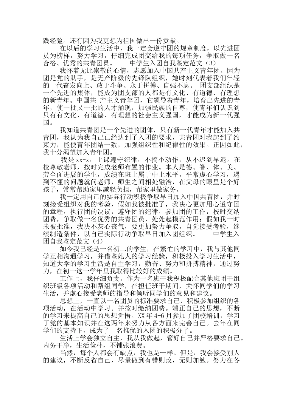 中学生入团自我鉴定范文5篇_第2页