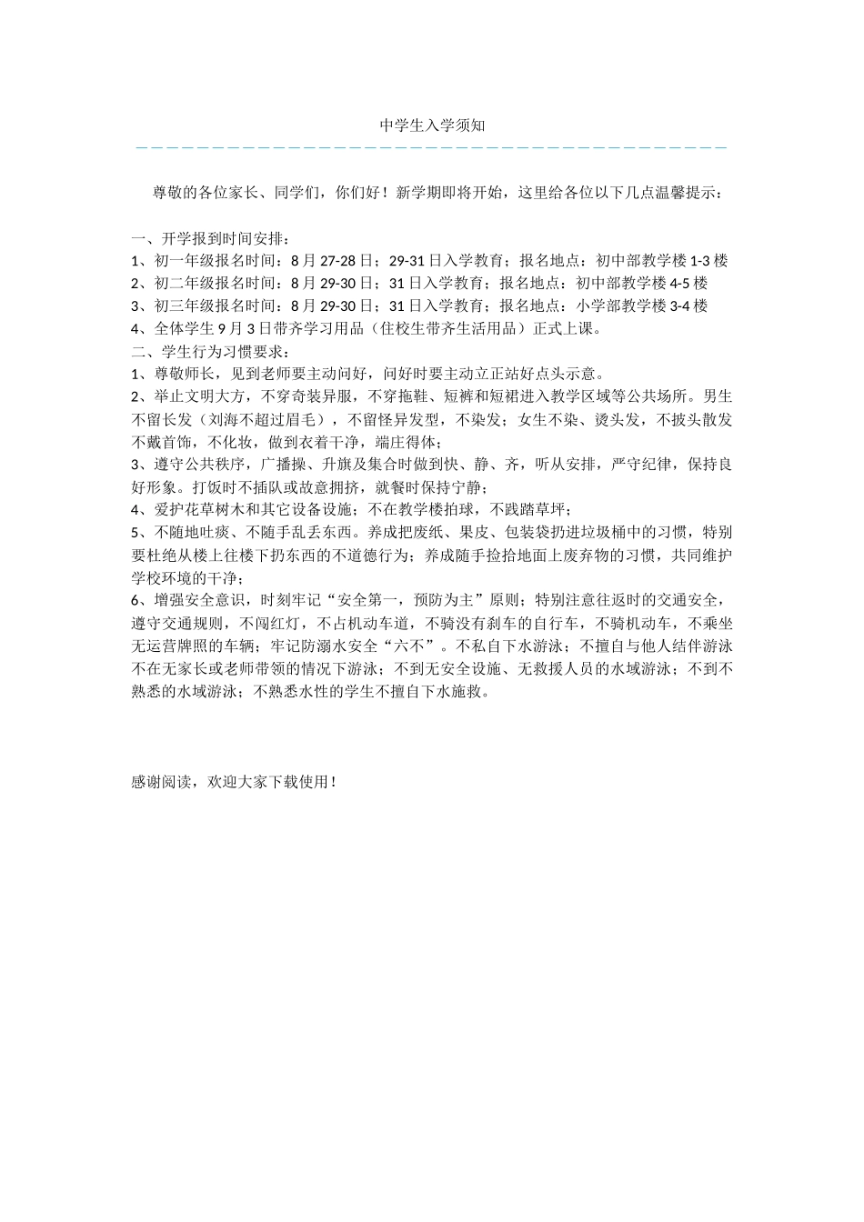 中学生入学须知_第1页