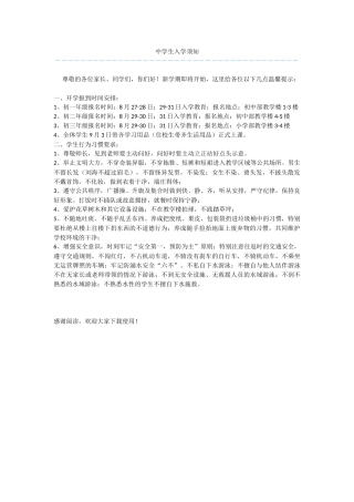 中学生入学须知