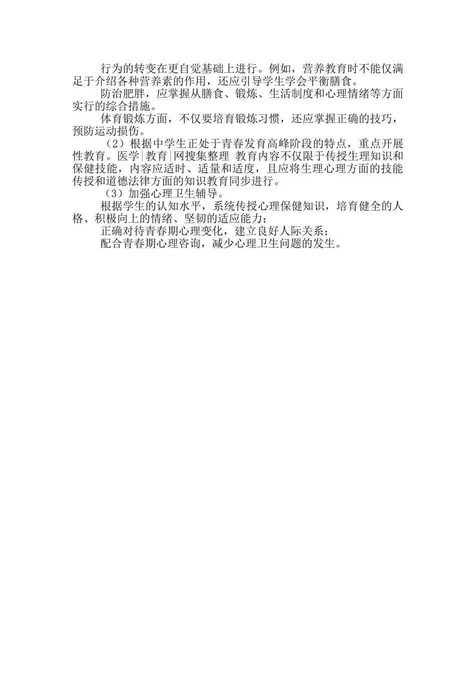 中学生健康教育_第2页