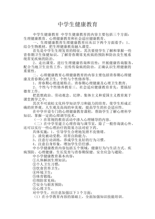 中学生健康教育