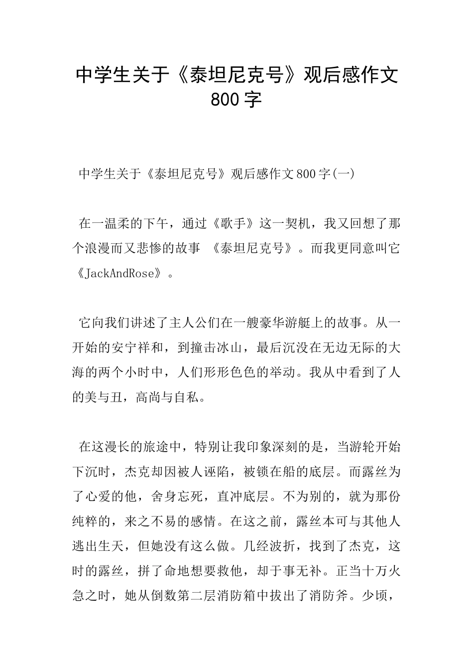中学生关于《泰坦尼克号》观后感作文800字_第1页