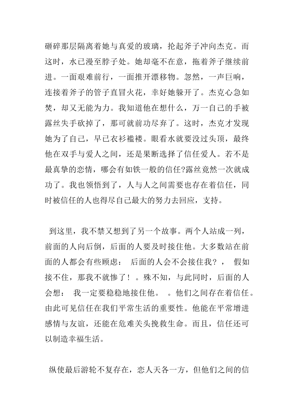 中学生关于《泰坦尼克号》观后感作文800字_第2页