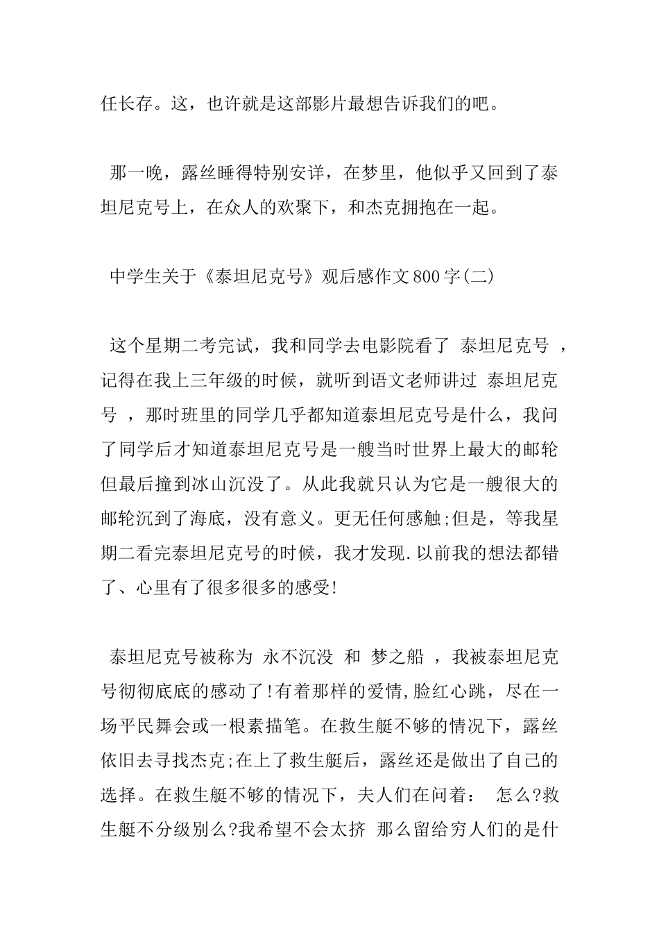 中学生关于《泰坦尼克号》观后感作文800字_第3页