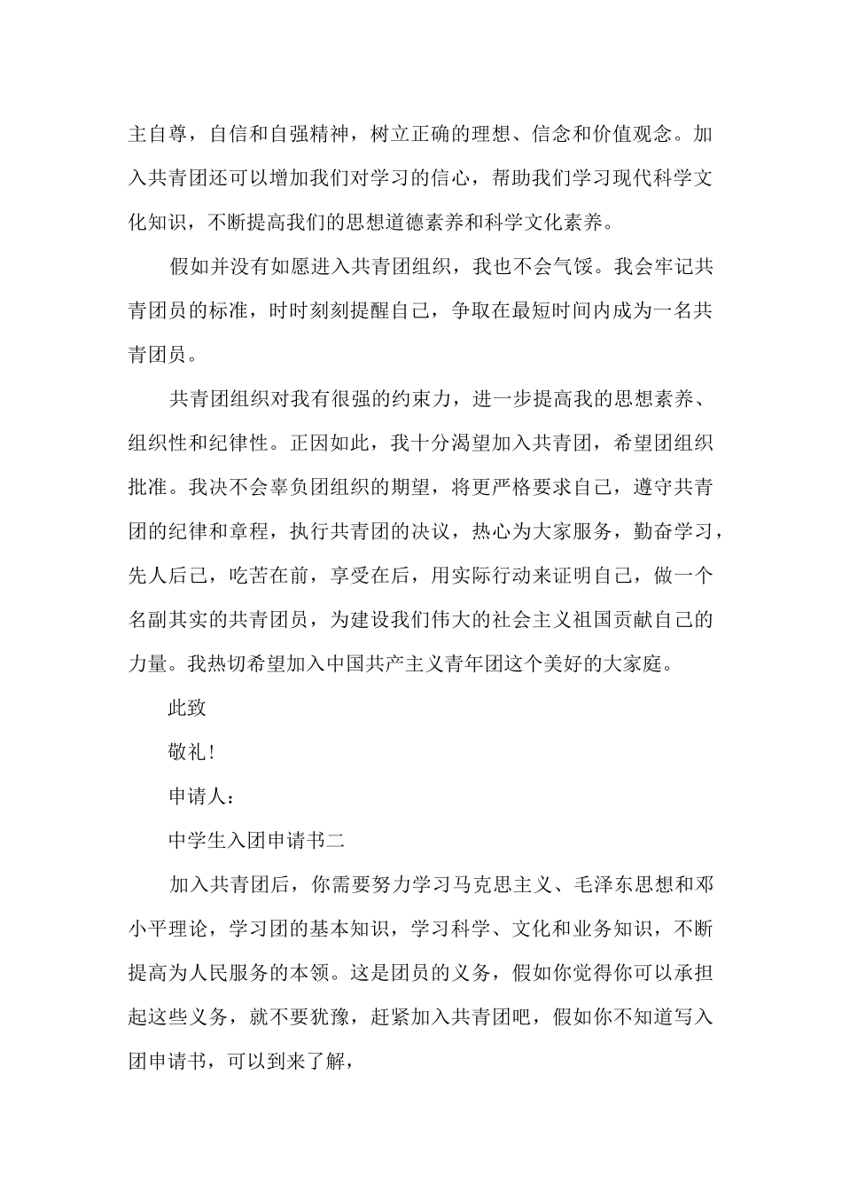 中学生入团申请书_第2页