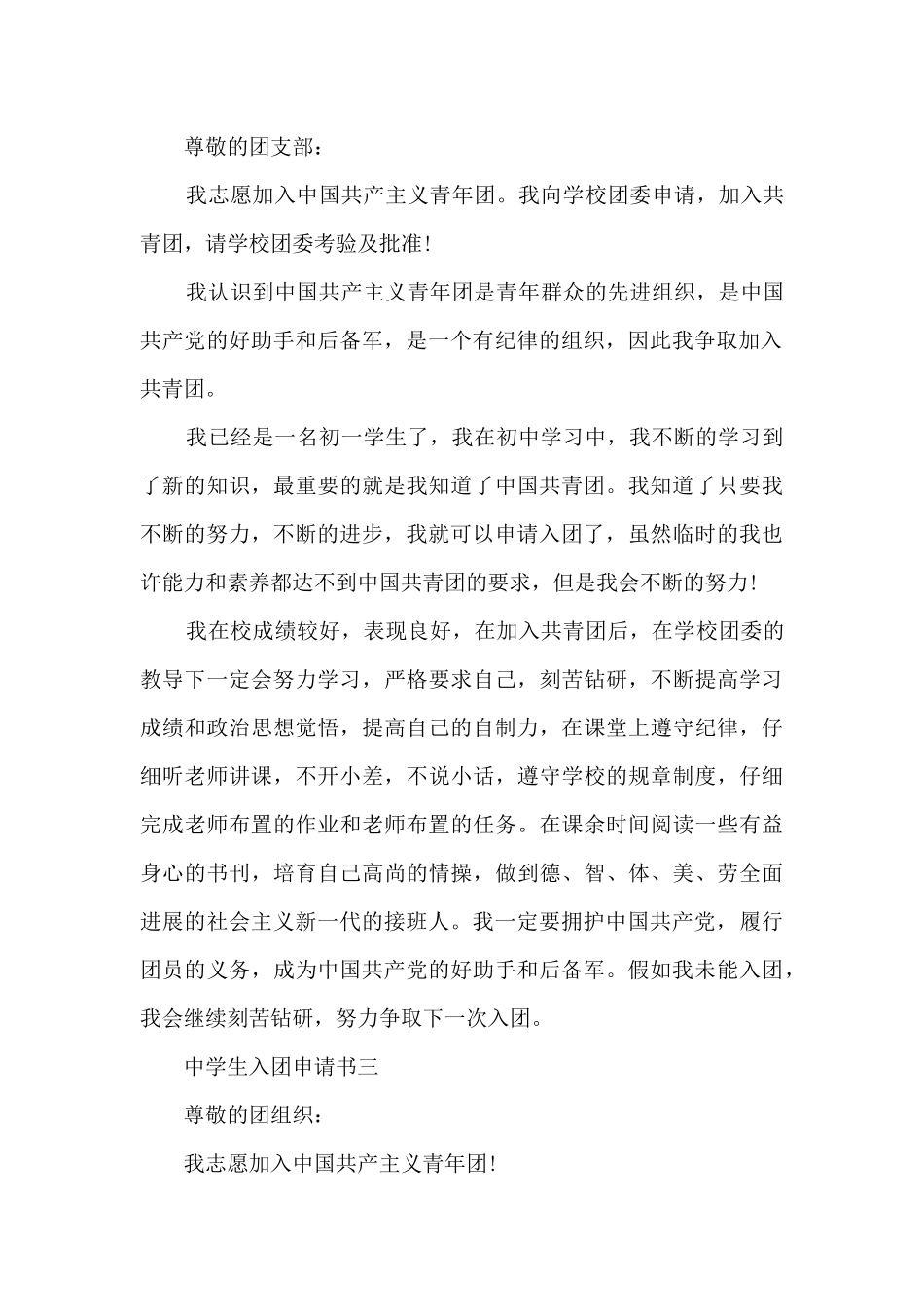 中学生入团申请书_第3页