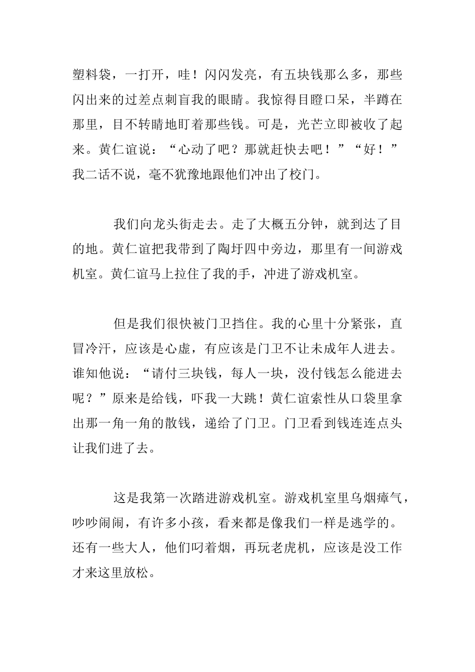 中学生关于写逃课的作文：童年趣事之逃课记1_第2页