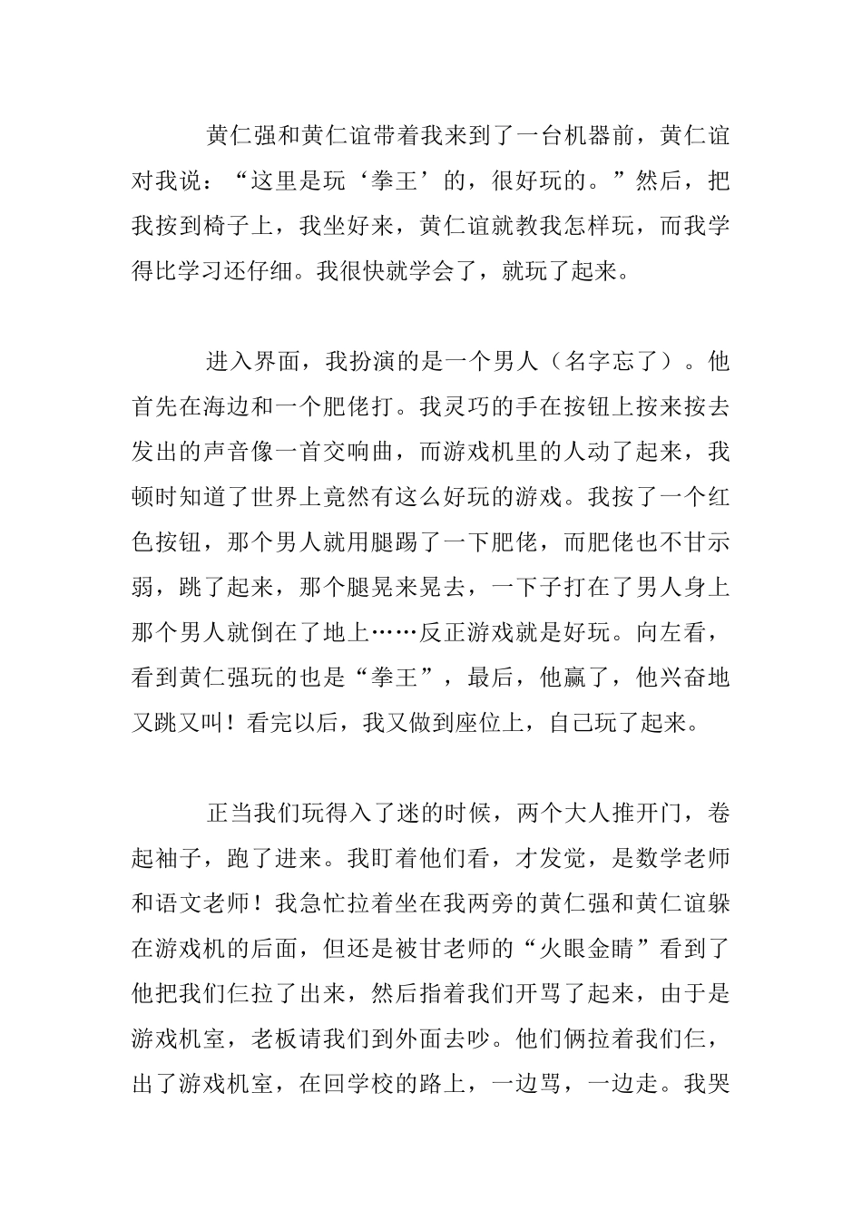 中学生关于写逃课的作文：童年趣事之逃课记1_第3页