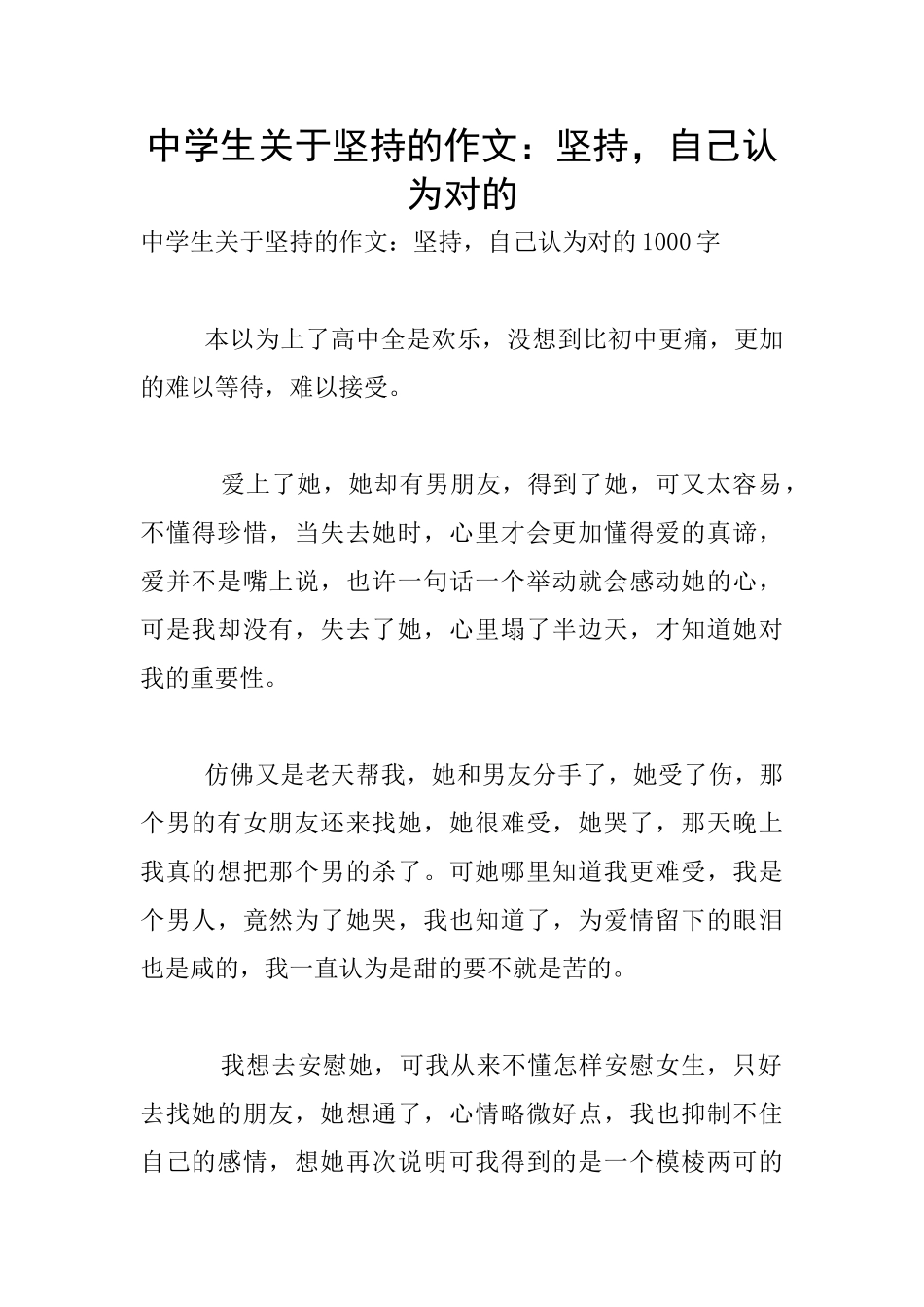 中学生关于坚持的作文：坚持_第1页