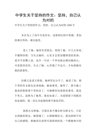 中学生关于坚持的作文：坚持