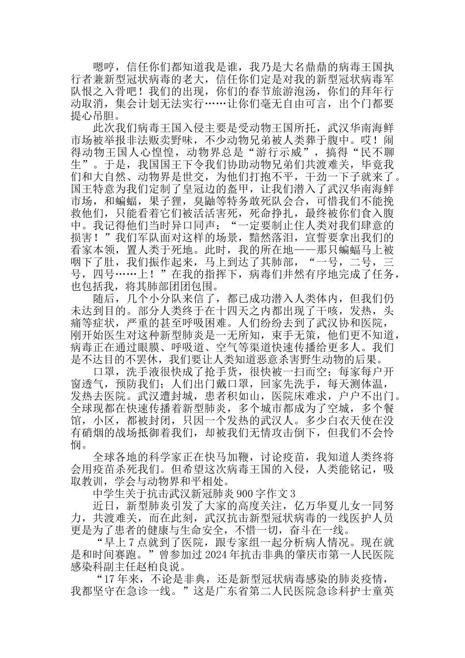 中学生关于抗击武汉新冠肺炎作文900字_第2页