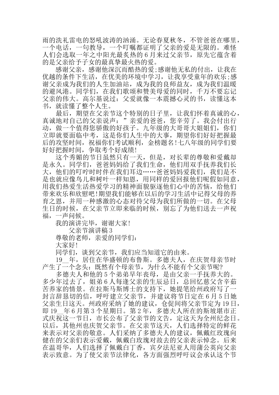 中学生关于父亲节演讲稿最新5篇精选_第2页