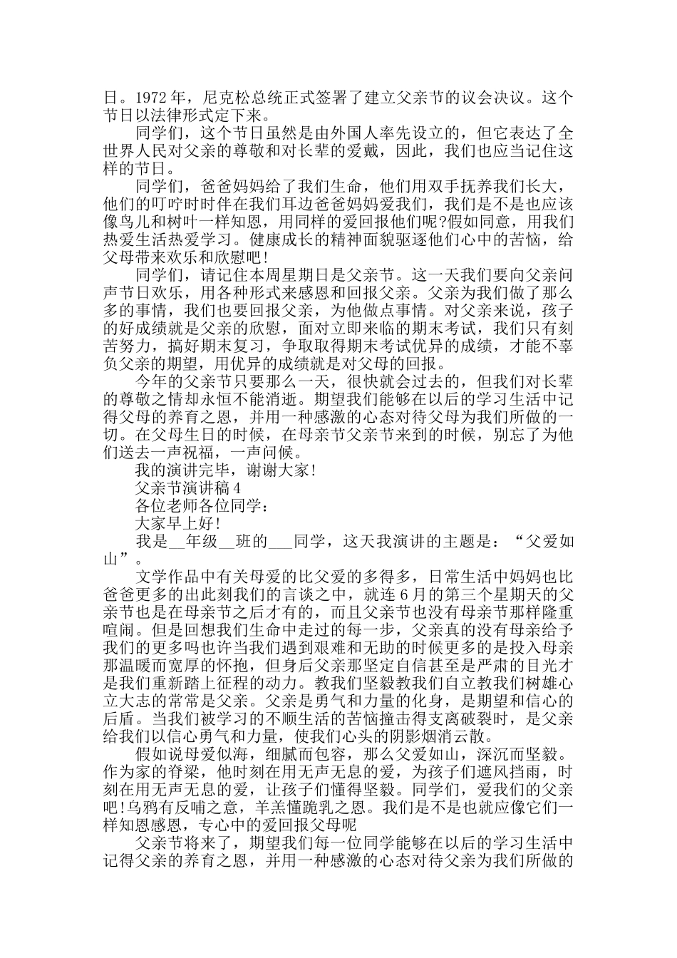 中学生关于父亲节演讲稿最新5篇精选_第3页