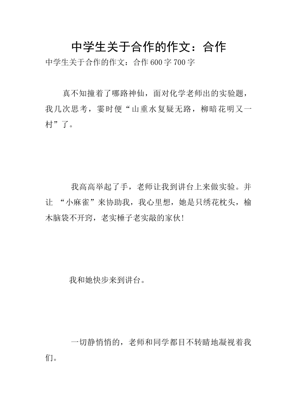 中学生关于合作的作文：合作_第1页